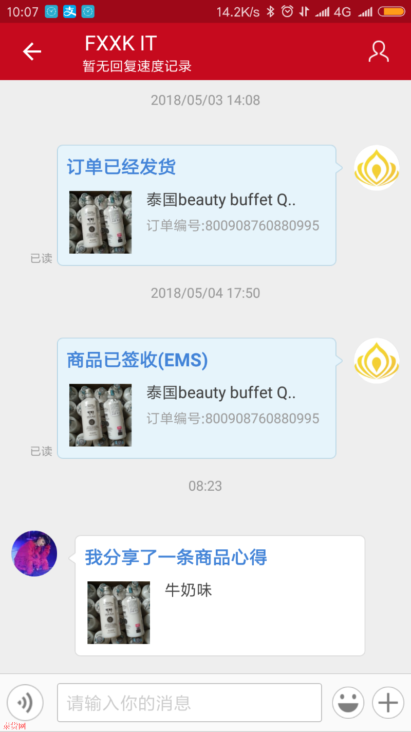 Screenshot_2018-05-12-10-07-11-111_com.koudai.weishop.png